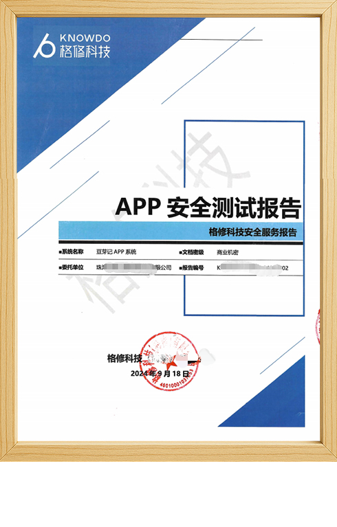 APP 安全测试报告封面样张