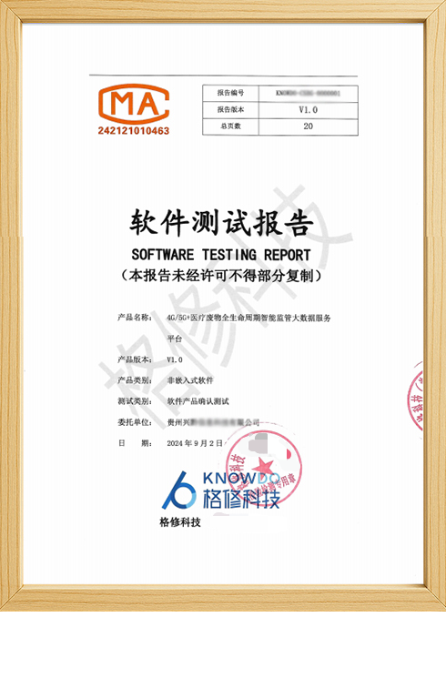 软件测试报告封面样张